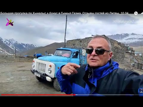 Видео: Большая прогулка по Хыналыг + бонус в Гымыл Газма. Отзывы гостей из Литвы. 10.04.24 Губа Азербайджан
