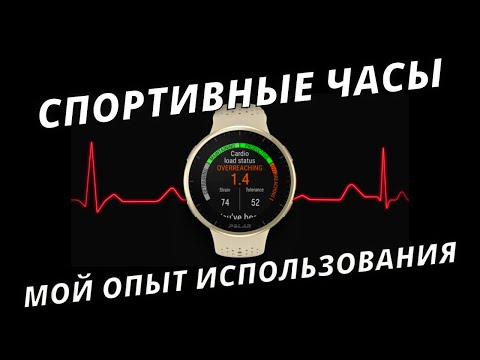 Видео: Как выбрать спортивные часы - личный опыт #лыжнаямедиалига #лыжник #тренировки