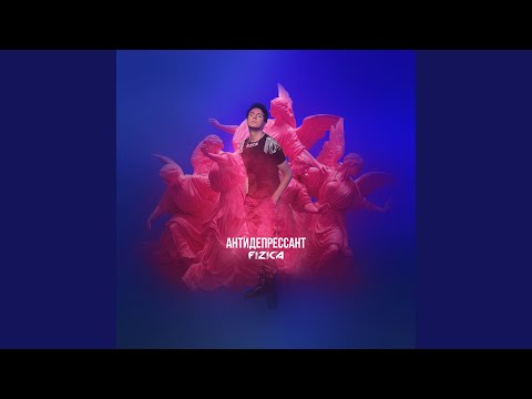Видео: Антидепрессант