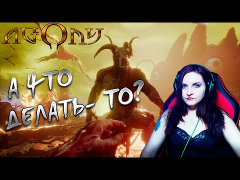 Видео: Agony прохождение #3. Первый Босс!