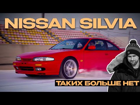 Видео: Обзор NISSAN SILVIA S14 // Таких больше нет