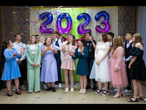 Видео: Выпуск 2023 9 класс СШ1 Седельниково - Трейлер