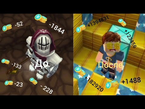 Видео: Как получить много монет в скай блоке в 2025 году??? Сеай блок блокмен го 