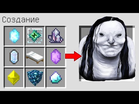Видео: КАК СКРАФТИТЬ БЛЕДНАЯ ЛЕДИ В МАЙНКРАФТ ? SCP PALE LADY В MINECRAFT КРИПИПАСТА