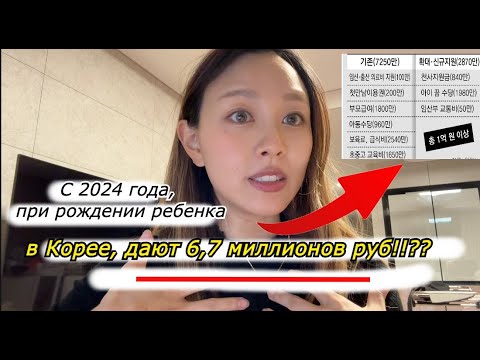 Видео: Если в Корее рожает то дают 6.7 миллион рублей (75000$) ?! Minkyungha|경하