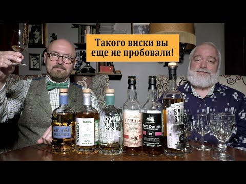 Видео: Такого виски вы еще не пробовали!