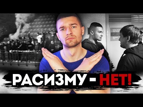 Видео: ЧТО СЛУЧИЛОСЬ В МИНСКЕ? РАСИЗМУ - НЕТ!