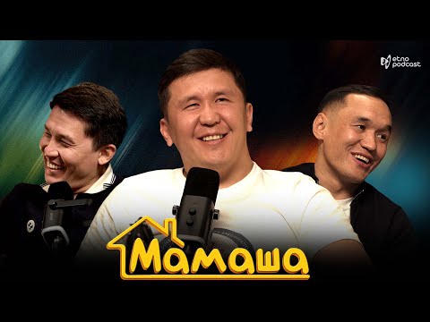 Видео: МАМАША I ЭТНО ПОДКАСТ