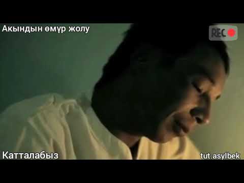 Видео: Алыкул Осмонов өмүр баяны