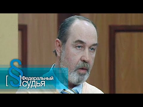Видео: Федеральный судья: Лягушатник, Квартирный вопрос