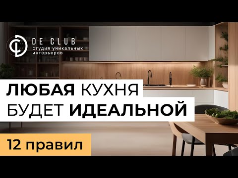 Видео: На ТАКОЙ кухне хоть жить! \ все правила для удобной кухни