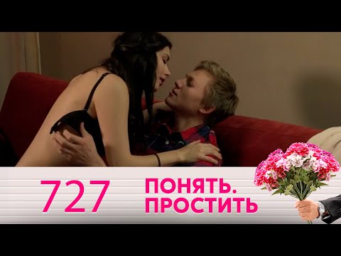 Видео: Понять. Простить | Выпуск 727