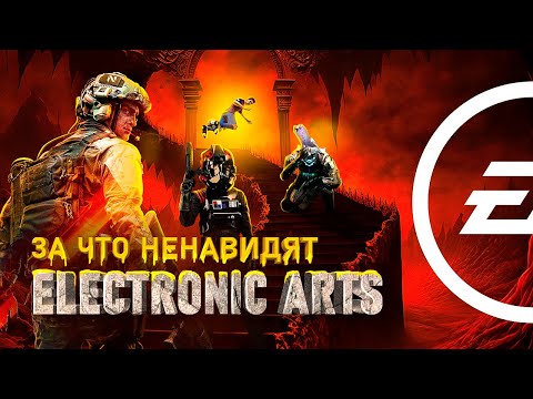 Видео: ТЁМНАЯ СТОРОНА EA