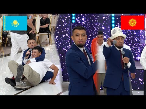 Видео: Арақ-шарапсыз, бисіз өткен қаридың тойында асаба Сабыржан