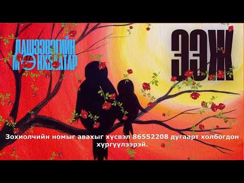 Видео: Өгүүллэг зохиолч Д.Мөнхбаатар "Ээж" // "Eej" D.Munkhbaatar uran zohiol sonsoh uguulleg