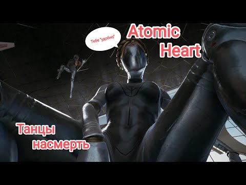 Видео: Atomic Heart - конец пути