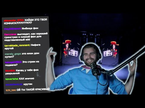 Видео: ХАЙДИ СТРИМИТ С РАБОТЫ! | ВСТРЕЧА С ЛОРОМ НА МАЙНШИЛДЕ!