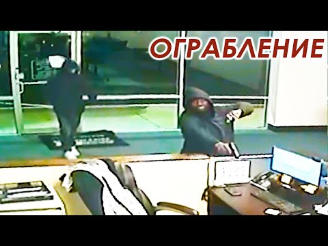 Видео: Преступники попали в Ловушку
