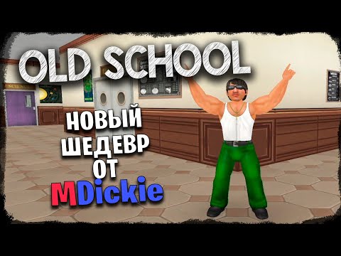 Видео: Old School *ХАРД ТАЙМ ОРИДЖИН* (Стрим от 09.09.2023)