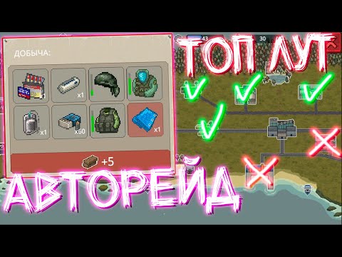 Видео: Mini DayZ 2 - ПРАВИЛЬНЫЙ АВТОРЕЙД !!!