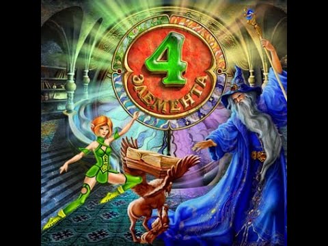 Видео: Полное Прохождение Игры. 4 Элемента. №1. Компиляция. Игры Мультики. Подборка. Коллекция. ПК Игры.