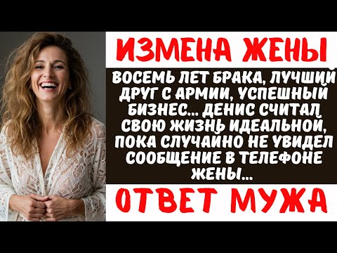 Видео: ИЗМЕНА ЖЕНЫ с ЛУЧШИМ ДРУГОМ: Планировали сделать инвалидом ради страховки | Реальная история