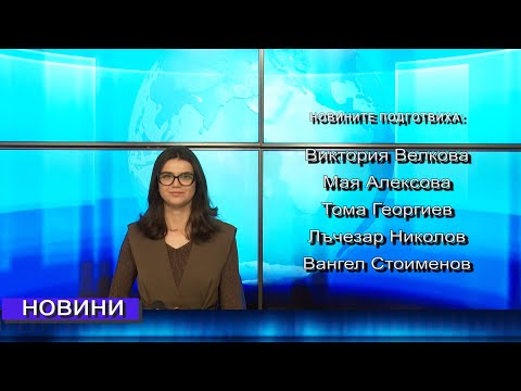 Видео: Новини от Петрич и Сандански 31/10/2025 година