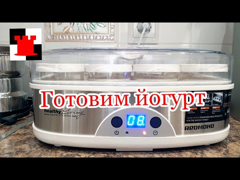 Видео: Вкусный йогурт дома — проще простого! Йогуртница REDMOND RYM-M5401-E