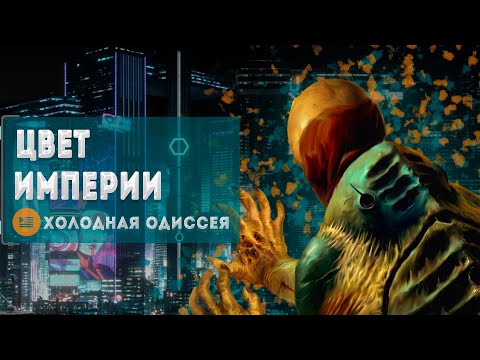 Видео: БиоПанк ХХ77 | Сюжет Scorn | 2 часть