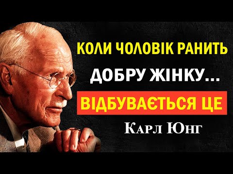 Видео: Що стається, коли чоловік образив гідну жінку | Карл Юнг