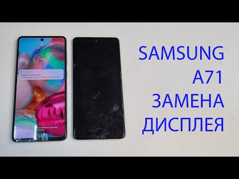 Видео: Разборка и замена дисплея Samsung a71. Display replacement samsung a71