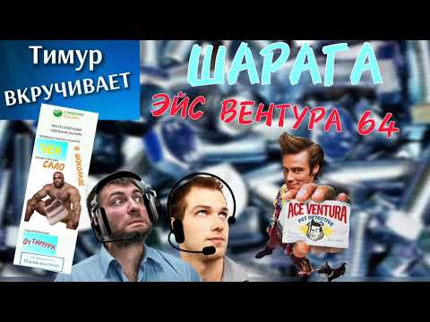 Видео: ШАРАГА Вентура 64. Чеки от Тимура