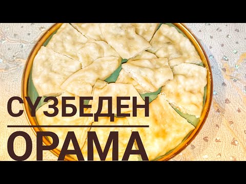 Видео: Сүзбеден пайдалы орама дайындаймыз. Дәмді әрі жылдам дайындалады. Рулет из творогом.