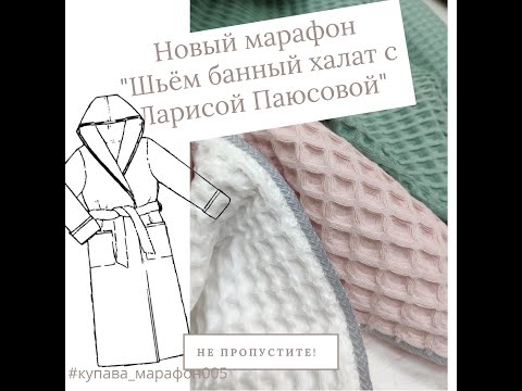 Видео: Шьем банный халат 1 урок снятие мерок