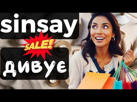 Видео: 🛍️🏡 Огляд товарів для дому в Sinsay – стильні та бюджетні знахідки! ✨🛒
