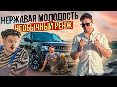 Видео: НЕРЖАВАЯ МОЛОДОСТЬ. ТОЙОТА ЛАНД РОВЕР