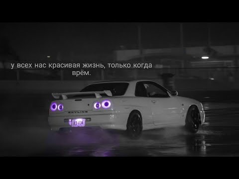 Видео: Playingtheangel - Бриолин (slowed & reverb)