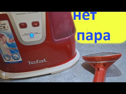 Видео: парогенератор tefal is8380 нет пара - ремонт.