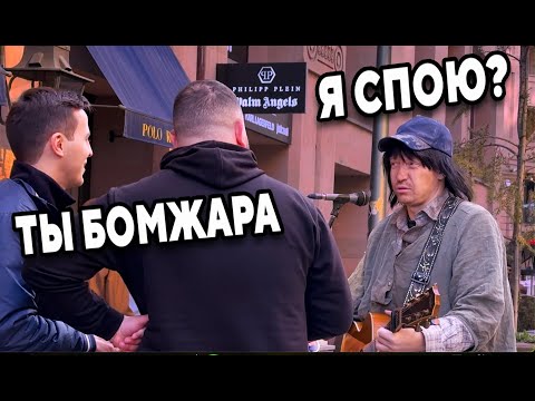 Видео: БЕЗДОМНЫЙ с ГИТАРОЙ ШОКИРОВАЛ ЛЮДЕЙ ( основной ролик в описании ) ДОП РЕАКЦИИ