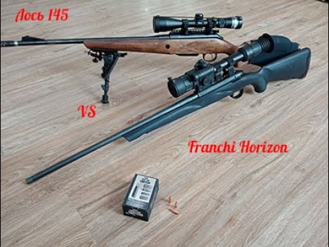 Видео: Обзор Лось145 и Франке Горизонт. Сравнение хромированного и "черного" стволов.