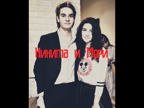 Видео: #MBAND: Никита Киоссе и Мери Мовсесян