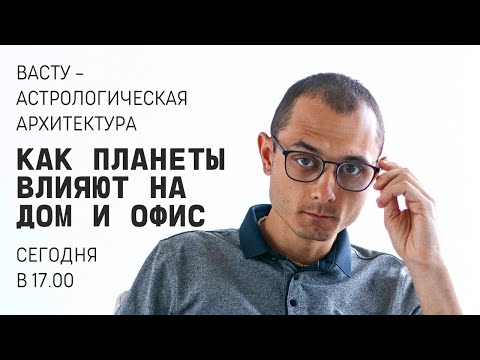 Видео: ВЛИЯНИЕ ПЛАНЕТ НА ДОМ И ОФИС. КАК ИЗМЕНИТЬ СУДЬБУ, С ПОМОЩЬЮ ПЕРЕСТАНОВКИ МЕБЕЛИ.