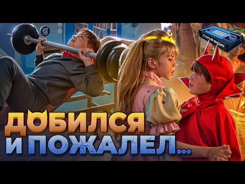 Видео: ТРУДНЫЙ РЕБЁНОК 3 | Любовь, садизм и брекеты