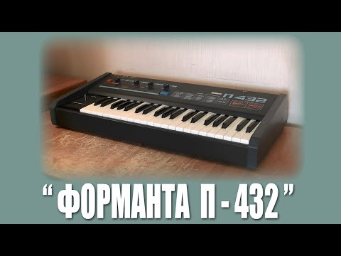 Видео: РГВ #19 - "Форманта П-432"