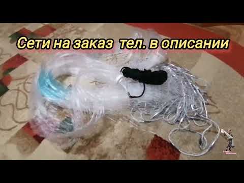 Видео: Кастинговая сеть американа 5м яч35