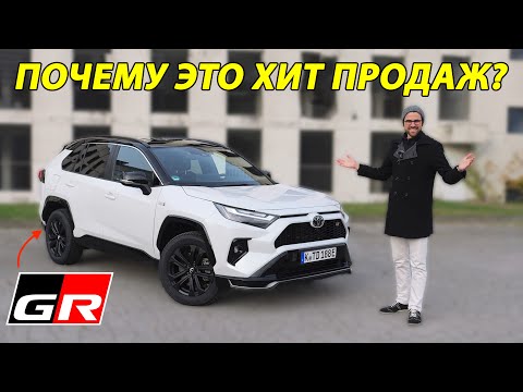 Видео: Toyota RAV4 GR Sport 2024 Обзор и Тест-Драйв (Prime/Подзаряжаемый гибрид)