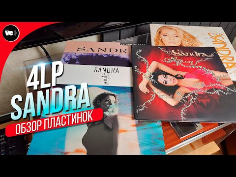 Видео: Обзор 4-х альбомов Sandra на лейбле Maschina Records