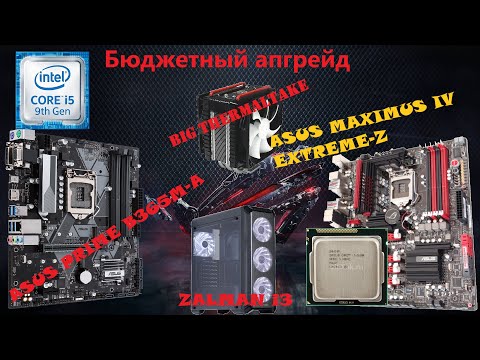 Видео: Бюджетная сборка ПК 2021 на матери ASUS PRIME B365M-A, INTEL Core i5 в корпусе ZALMAN i3.