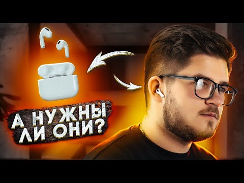 Видео: Полный Обзор AirPods 3 - А СТОИТ ЛИ ИХ ПОКУПАТЬ?