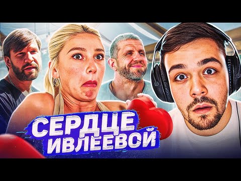 Видео: СЕРДЦЕ ИВЛЕЕВОЙ (4) - БИТВА ДЕДОВ
